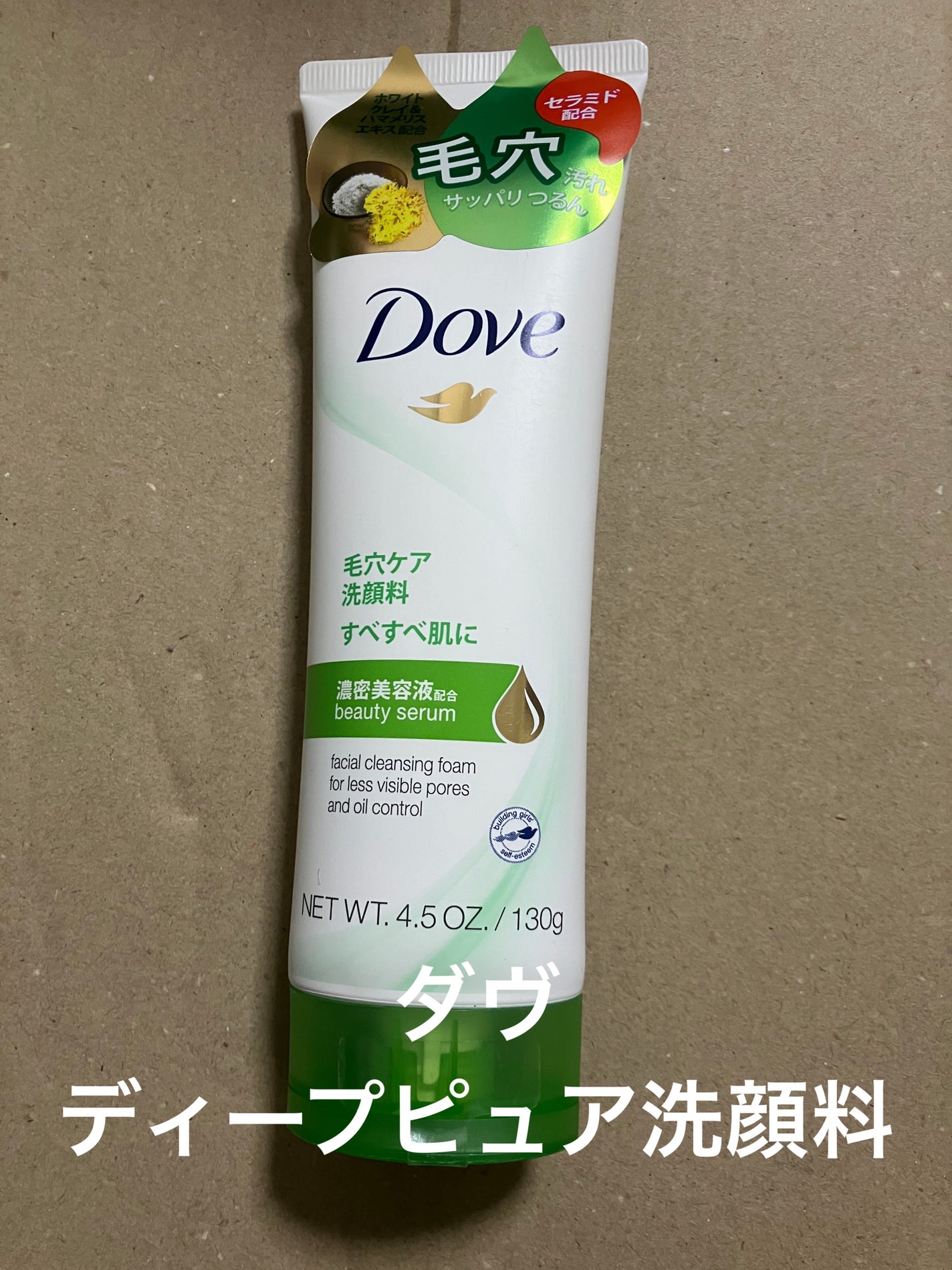 ディープピュア洗顔料/ダヴ/洗顔フォームを使ったクチコミ(1枚目)