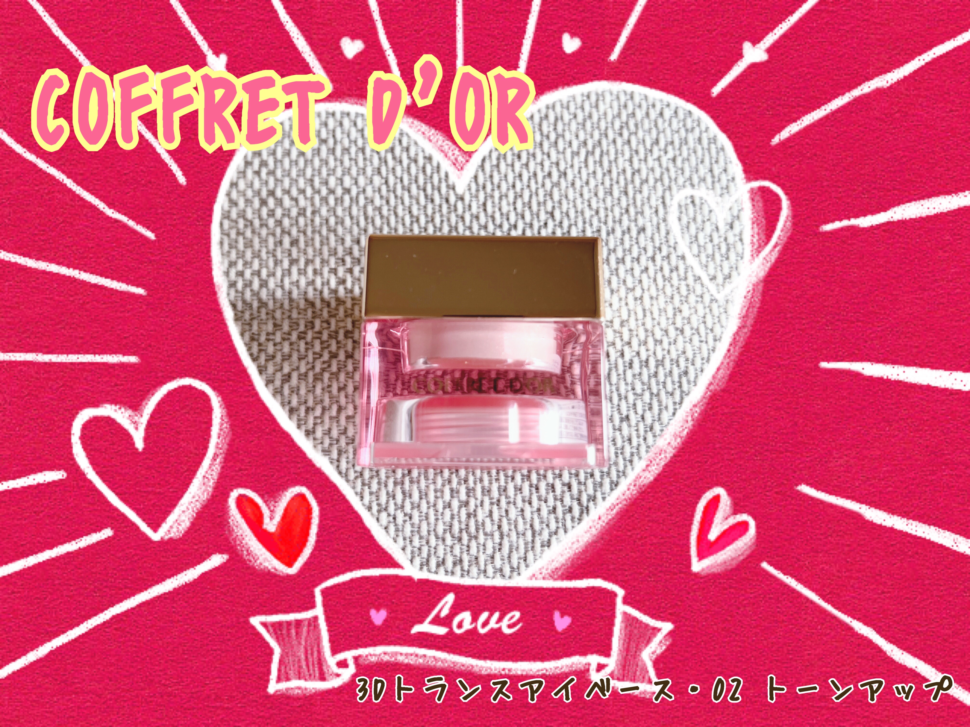 3Dトランスアイベース/コフレドール/アイシャドウベースを使ったクチコミ（1枚目）