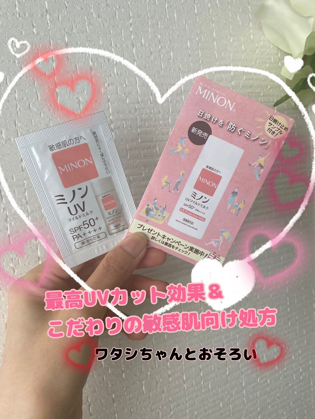 ミノンUVマイルドミルク/ミノン/日焼け止めミルクを使ったクチコミ(1枚目)