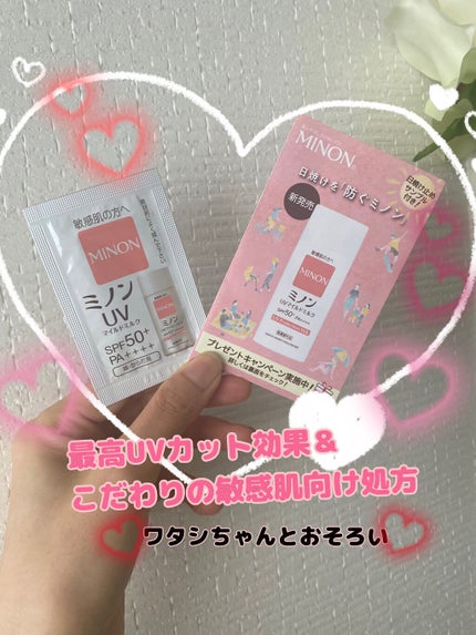ミノンUVマイルドミルク/ミノン/日焼け止めミルクを使ったクチコミ(1枚目)