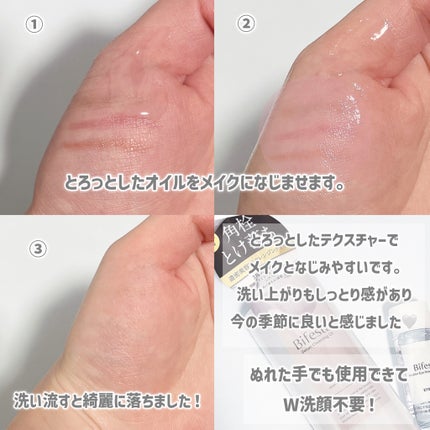 セラムクレンジングオイル/ビフェスタ/オイルクレンジングを使ったクチコミ(2枚目)