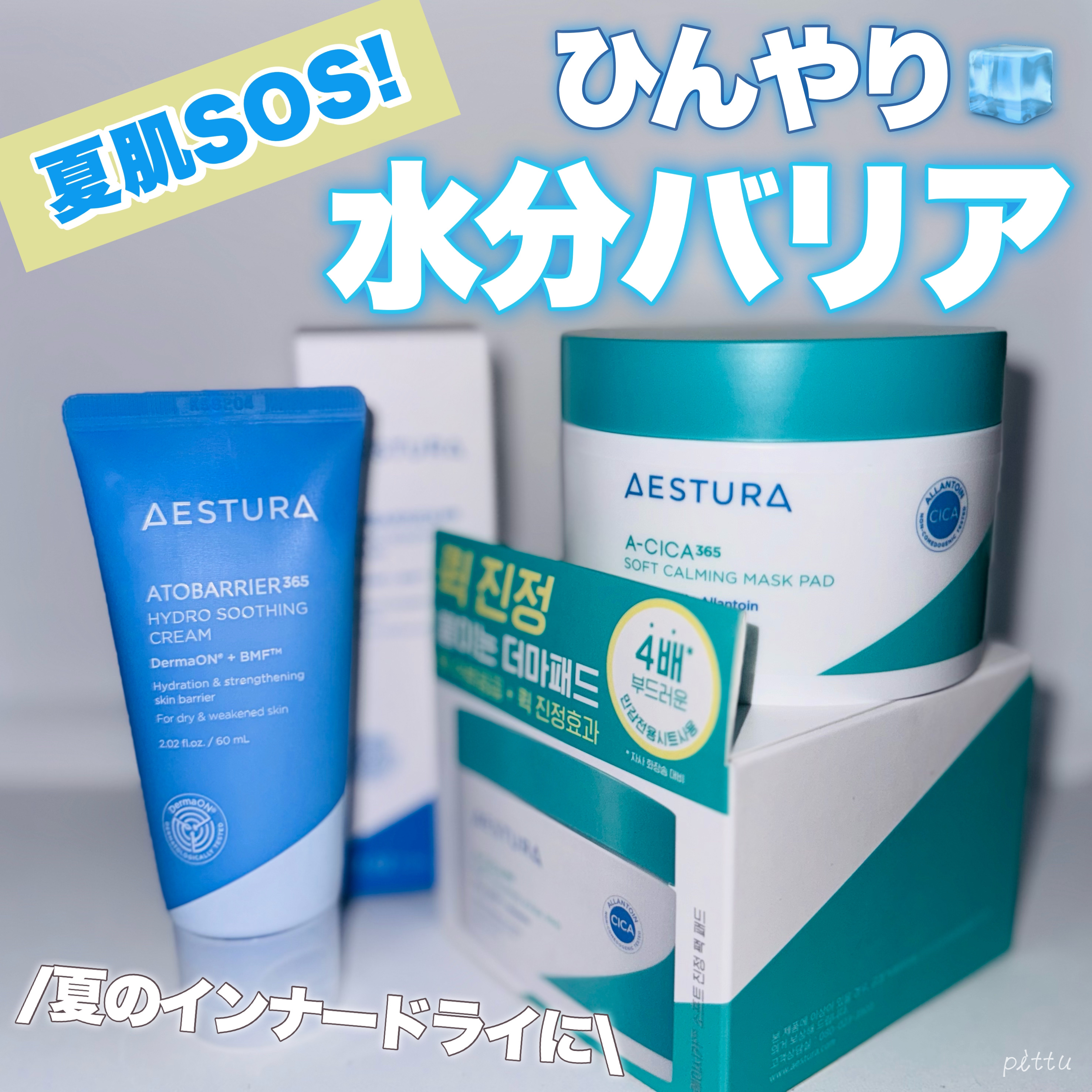 エイシカ365クイックマスクパッド/AESTURA/トナーパッドを使ったクチコミ（1枚目）