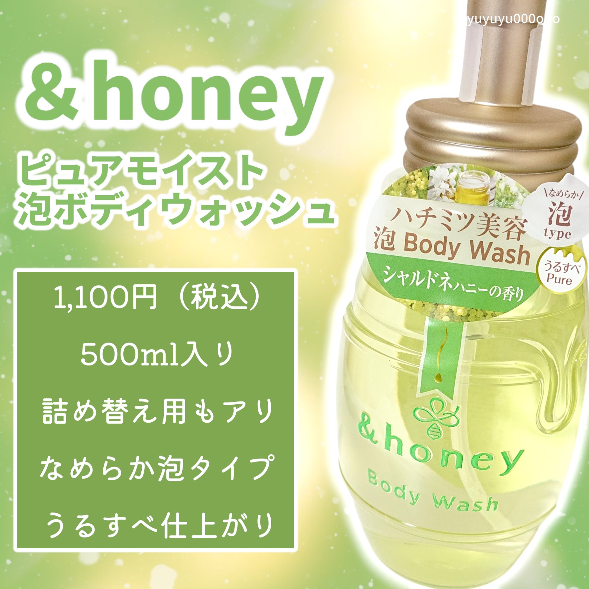 ピュアモイスト 泡ボディウォッシュ/&honey/ボディソープを使ったクチコミ（2枚目）