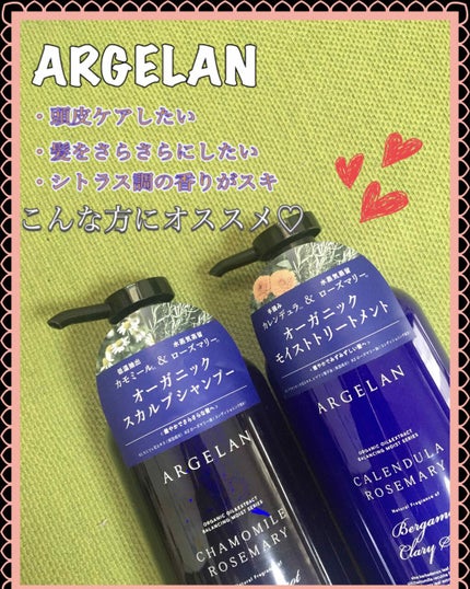 バランシング モイスト スカルプ シャンプー/ヘア トリートメント/アルジェラン/市販シャンプーを使ったクチコミ(1枚目)