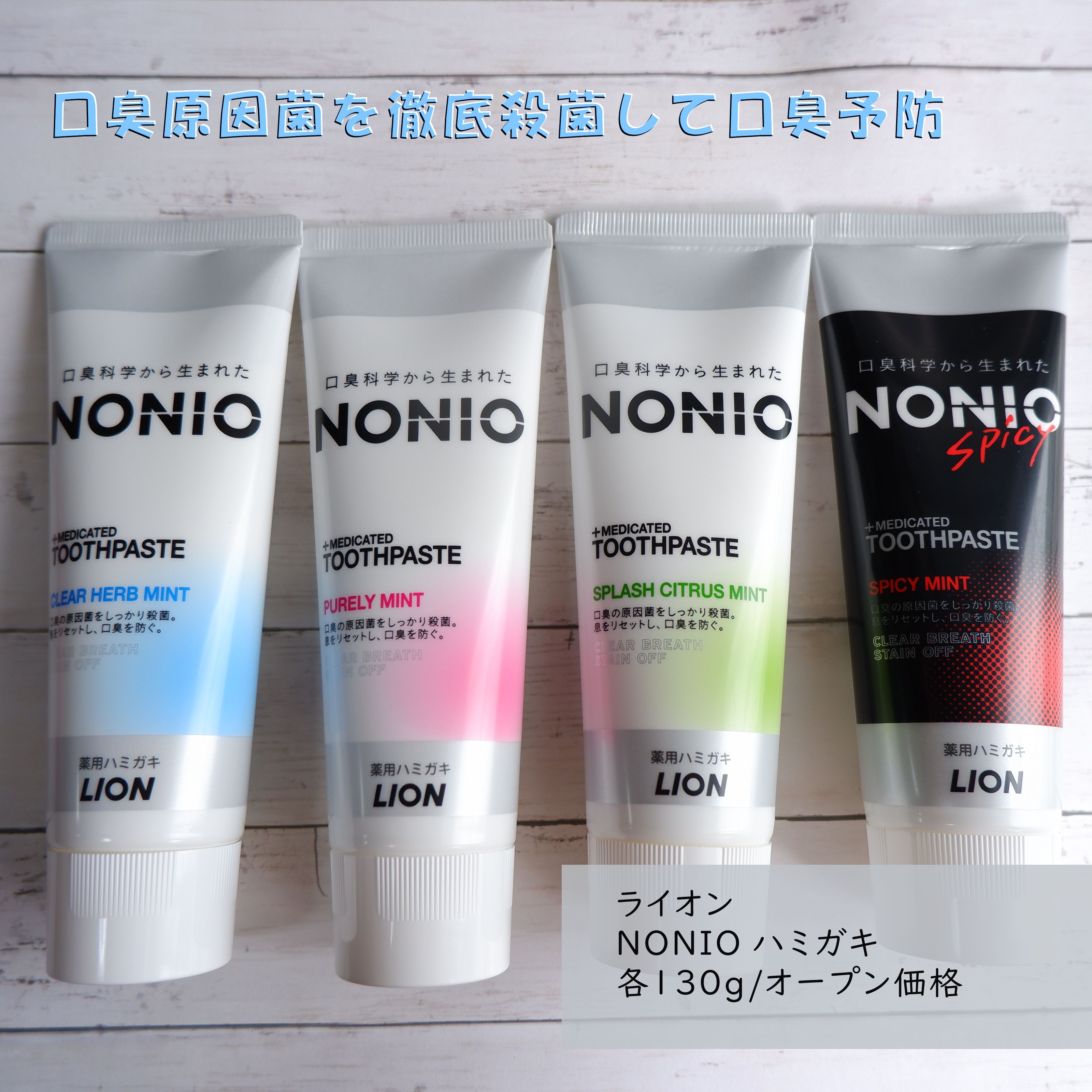 NONIO ハミガキ/NONIO/歯磨き粉を使ったクチコミ（1枚目）