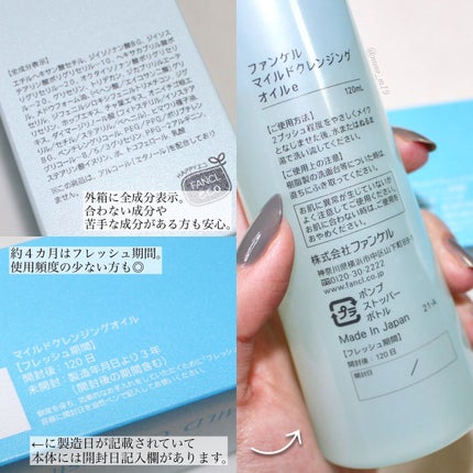 マイルドクレンジング オイル/ファンケル/オイルクレンジングを使ったクチコミ(3枚目)