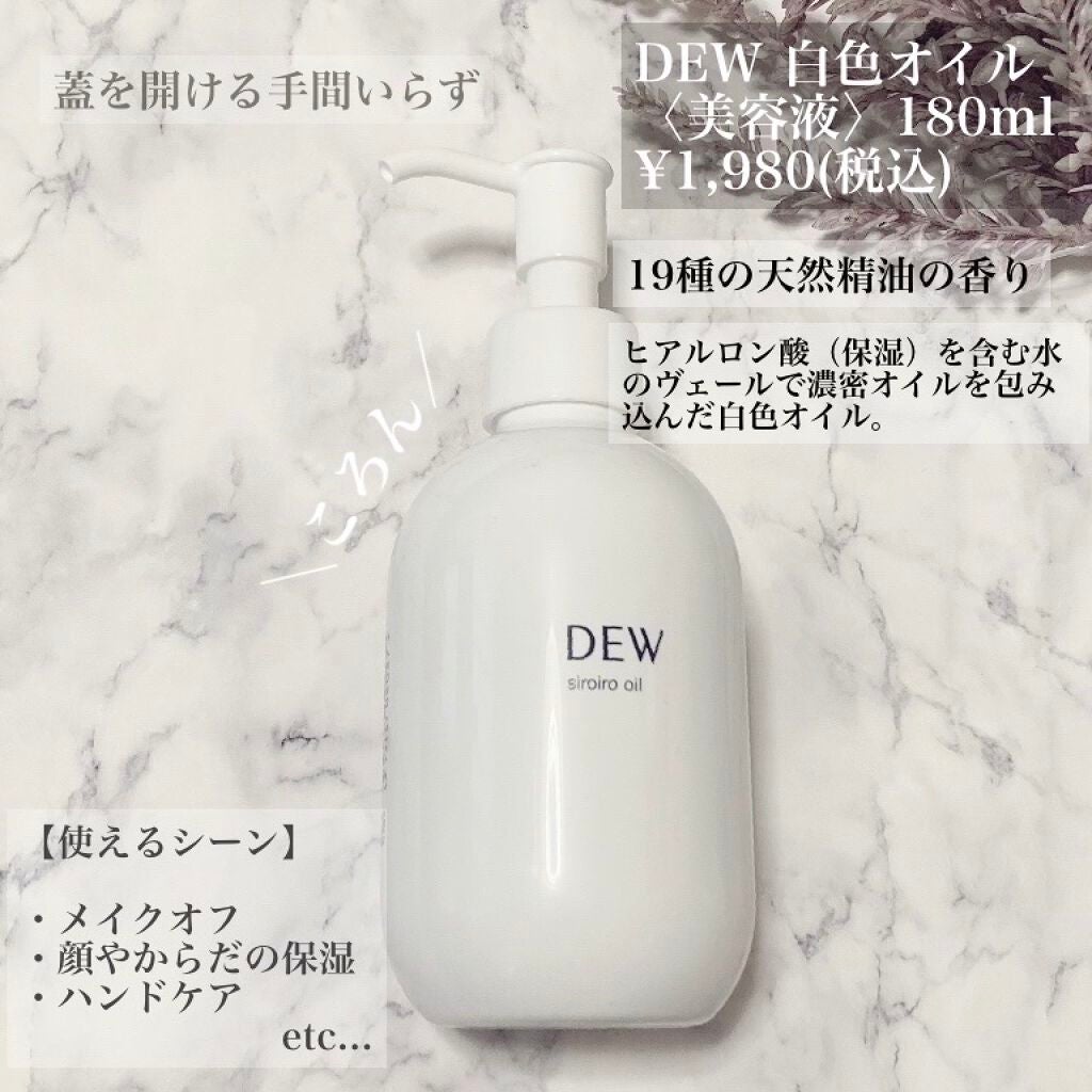 白色オイル/DEW/美容液を使ったクチコミ(2枚目)