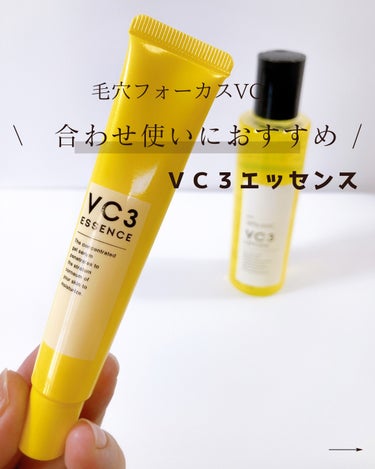 毛穴フォーカスVC VC3エッセンス/pdc/美容液を使ったクチコミ（3枚目）