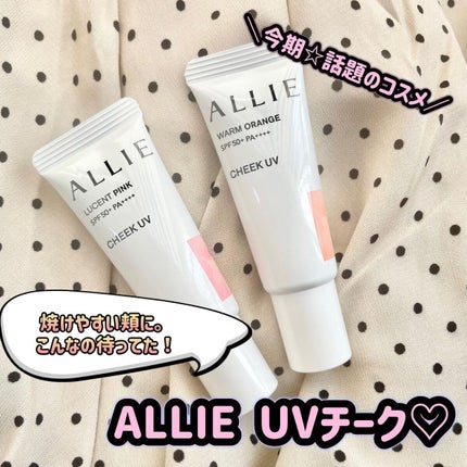 クロノビューティ カラーオンUV/アリィー/日焼け止めクリームを使ったクチコミ(1枚目)