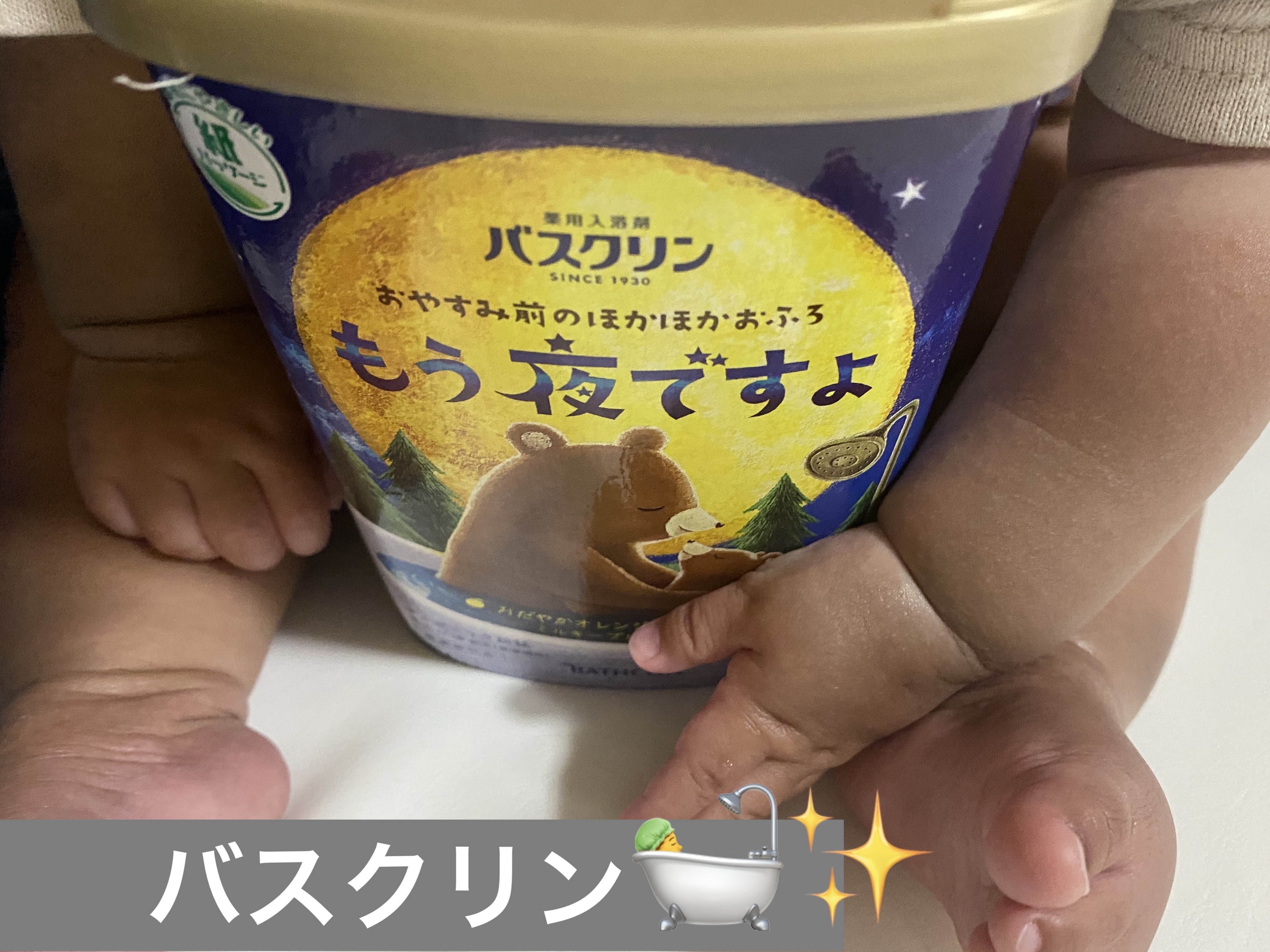 バスクリン もう夜ですよ おだやかオレンジミルクの香り/バスクリン/無機塩系入浴剤を使ったクチコミ（1枚目）