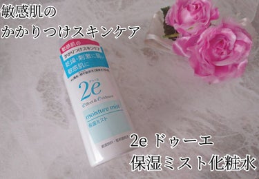 保湿ミスト 50g/2e/ミスト状化粧水を使ったクチコミ（1枚目）