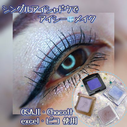 イルミクチュールシャドウ/excel/ジェル・クリームアイシャドウを使ったクチコミ(1枚目)
