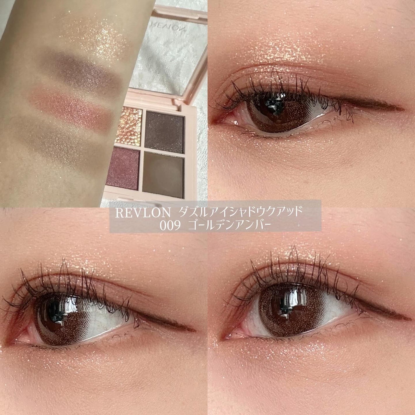 レブロン ダズル アイシャドウ クアッド/REVLON/アイシャドウパレットを使ったクチコミ(1枚目)