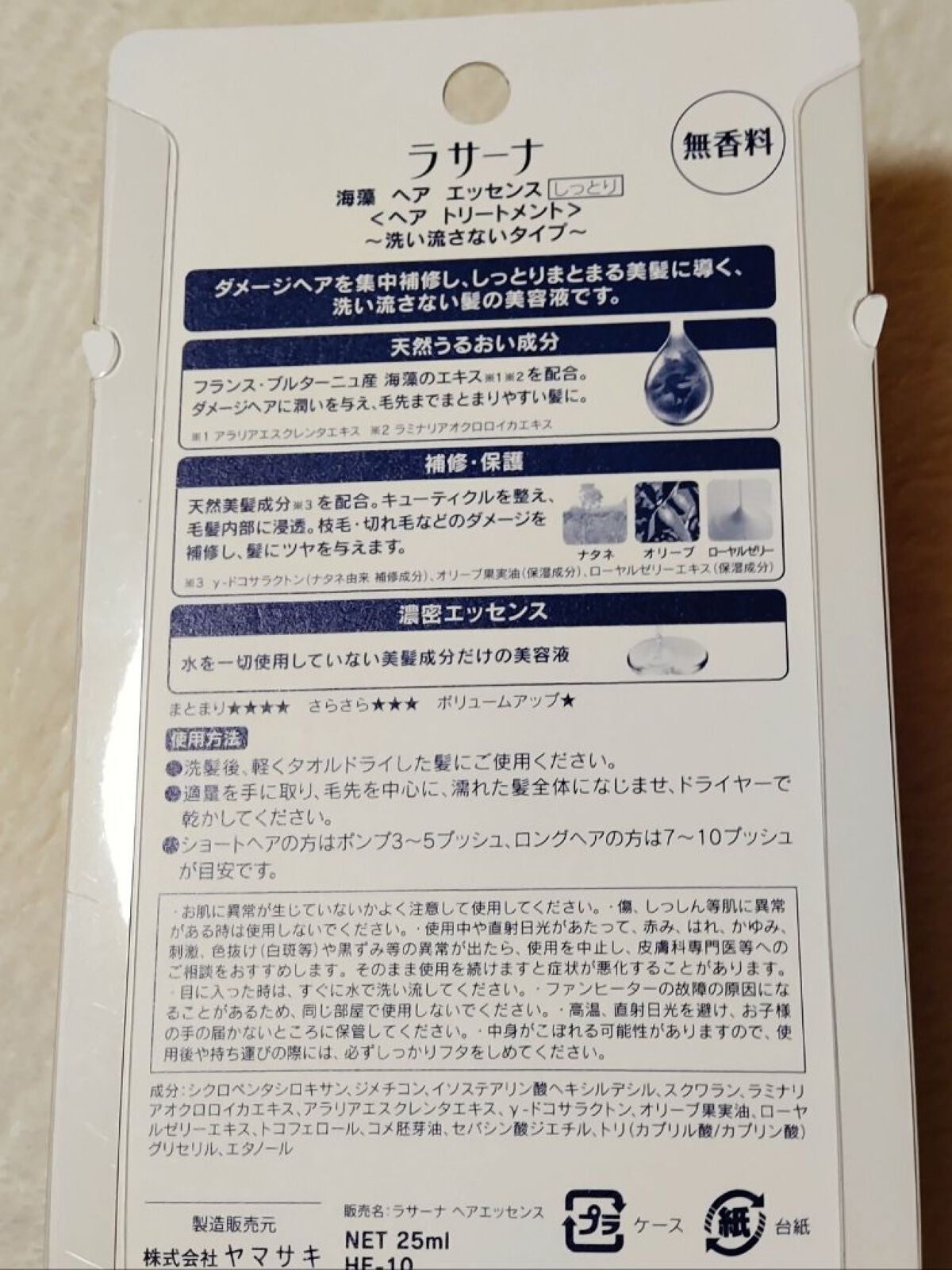 海藻 ヘア エッセンス しっとり/ラサーナ/ヘアオイルを使ったクチコミ(2枚目)