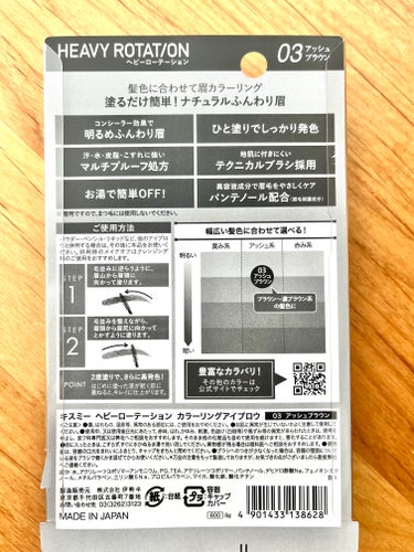 やっぱり良い！！結局ここに帰ってきてしまう、ただいまコスメ😄💕

【製品】
ヘビーローテーションカラーリングアイブロウ
価格：880円

アイブロウマスカラは色々使用してきましたが、発色、塗りやすさ、色持ち、色バリエーション、価格、、、総合的にやっぱりこれが良いと戻ってきてしまうのが、このヘビーローテーションカラーリングアイブロウ！
＊
今回は03アッシュブラウンを購入しました！
＊
私のような太くて濃い眉毛も、自然に染まり、これを使うだけで一気に垢抜けた感じがします！
塗りやすく、地肌につきにくいのもお気に入り🤩
＊
また、どんなに汗だくになっても眉毛は落ちないのがこれからの時期も使いやすい！

私のおすすめは、髪の色よりワントーン明るめの色を選ぶこと！！一気に垢抜け、華やかなのに落ち着いた印象になります！
参考にして頂けると嬉しいです☺️
✼••┈┈••✼••┈┈••✼••┈┈••✼••┈┈••✼
#ヘビーローテーション_眉マスカラ #カラーリングアイブロウ#ヘビーローテーション#垢抜けの画像 その1