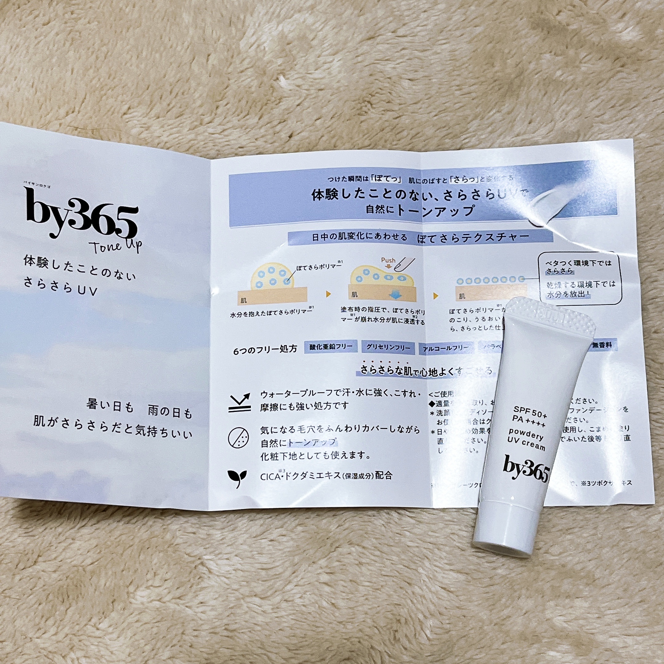 by365 パウダリーUVクリーム/ナリスアップ/日焼け止めクリームを使ったクチコミ（3枚目）