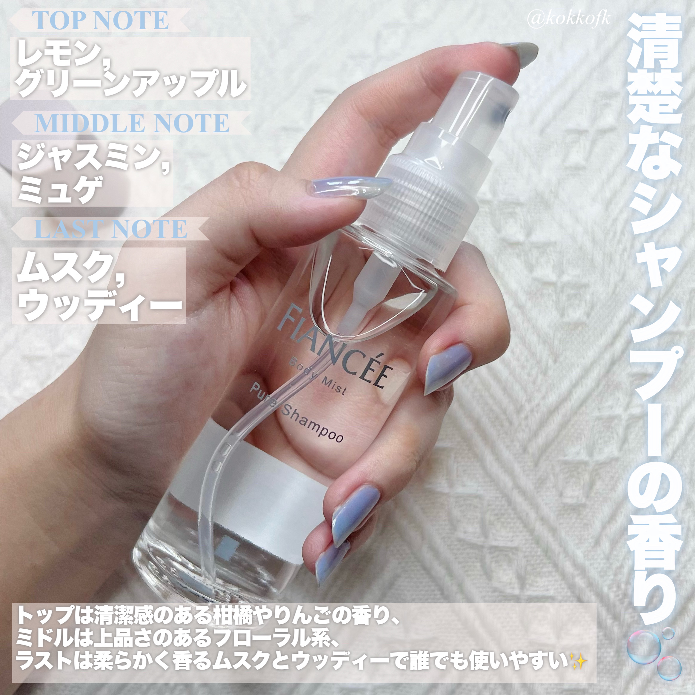 ボディミスト ピュアシャンプーの香り【パッケージリニューアル】/フィアンセ/香水(レディース)を使ったクチコミ（3枚目）