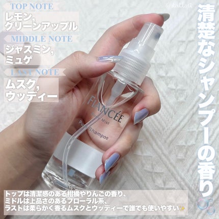 ボディミスト ピュアシャンプーの香り【パッケージリニューアル】/フィアンセ/香水(レディース)を使ったクチコミ(3枚目)