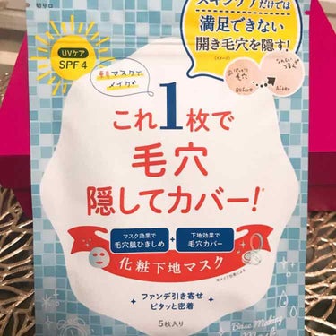 リフターナ ベースメイキングマスク/pdc/化粧下地を使ったクチコミ（1枚目）