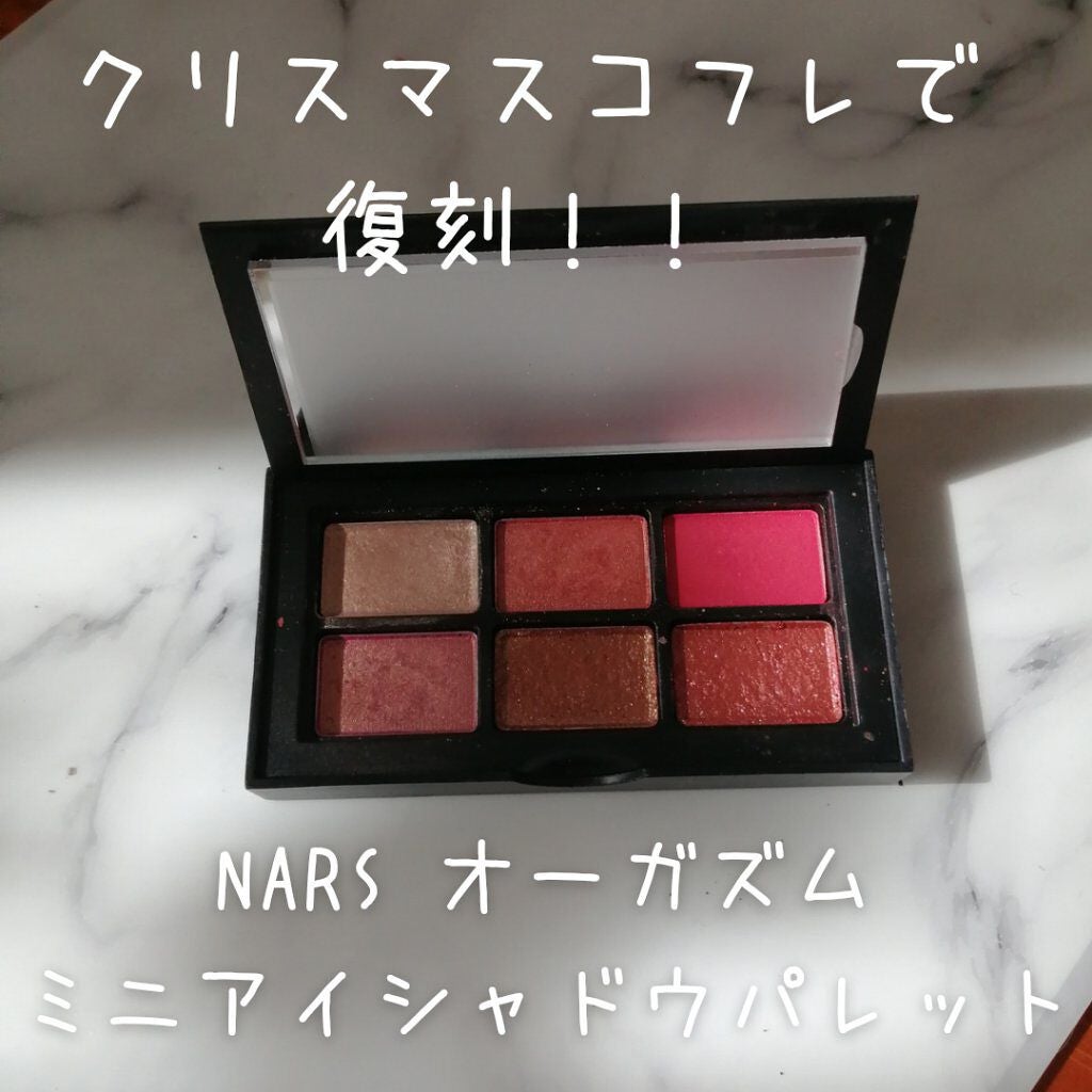 オーガズム ミニアイシャドーパレット/NARS/アイシャドウパレットを使ったクチコミ(1枚目)