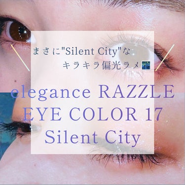 ラズル アイカラー 17 Silent city/エレガンス ラズル /シングルアイシャドウを使ったクチコミ（1枚目）