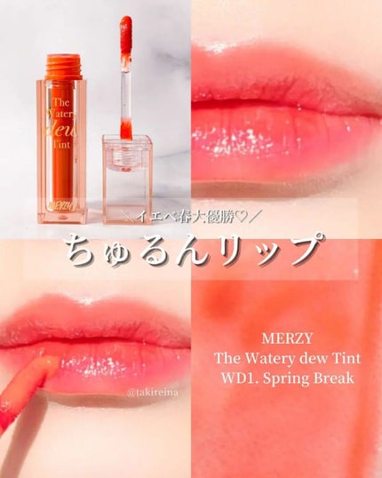 ザ ウォータリーデューティント/MERZY/リップティントを使ったクチコミ(1枚目)