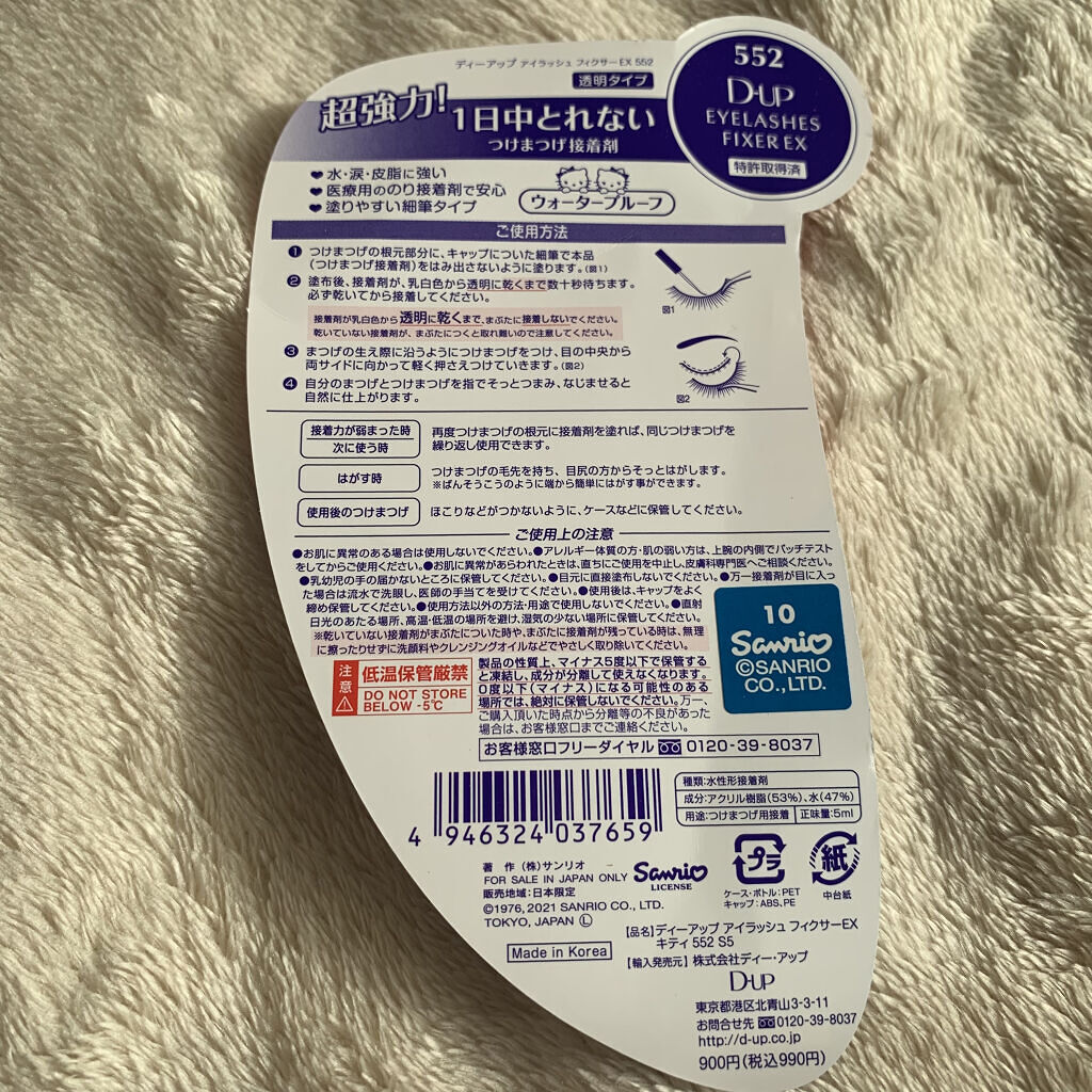 限定つけまつげ】アイラッシュフィクサーEX 552|D-UPの使い方を徹底解説「D-UPアイラッシュフィクサーEX552透..」 by ????????????ℴ(普通肌/20代前半) | LIPS 限定つけまつげ】アイラッシュフィクサーEX 552|D-UPの使い方を徹底解説「D-UPアイラッシュフィクサーEX552透..」 by ????????????ℴ(普通肌/20代前半) | LIPS