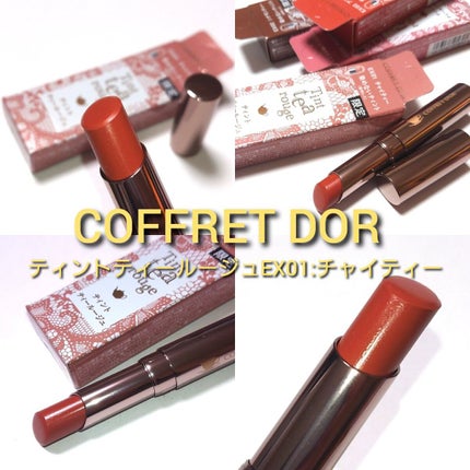 ティントティールージュ/コフレドール/口紅を使ったクチコミ(2枚目)