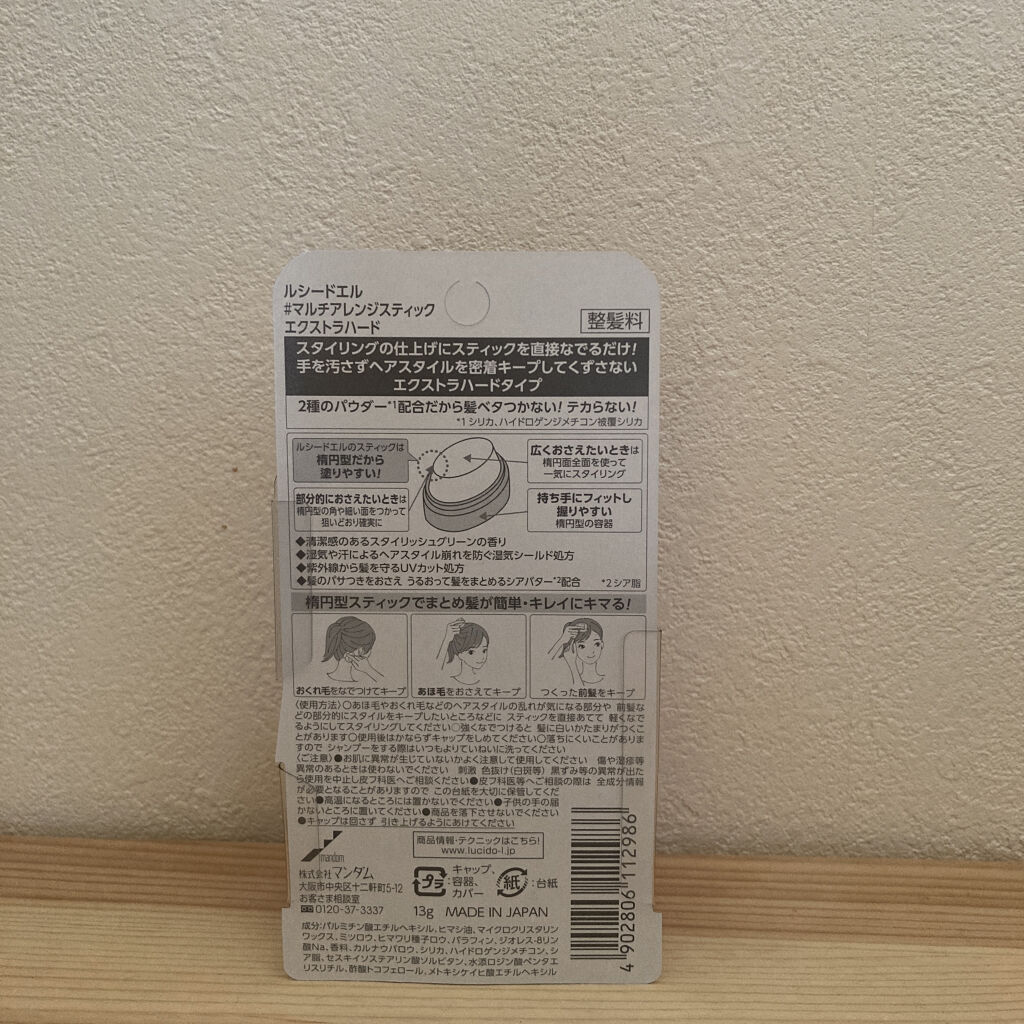 #マルチアレンジスティック エクストラハード/ルシードエル/ヘアバームを使ったクチコミ（3枚目）