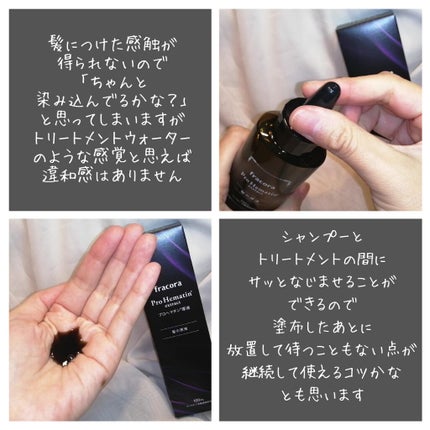 プロヘマチン原液/fracora/洗い流すヘアトリートメントを使ったクチコミ(2枚目)