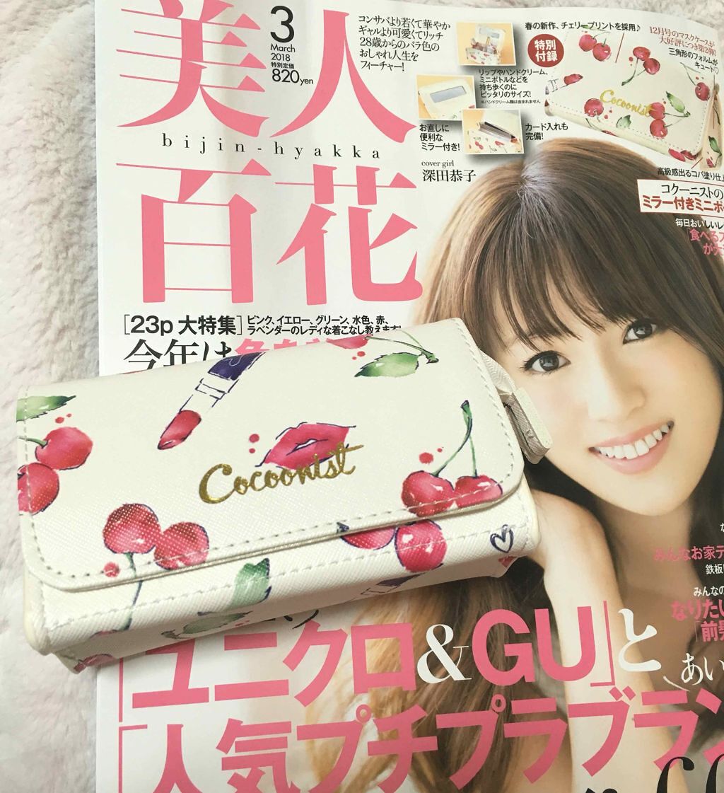 美人百花 2018年3月号/美人百花/雑誌を使ったクチコミ（1枚目）