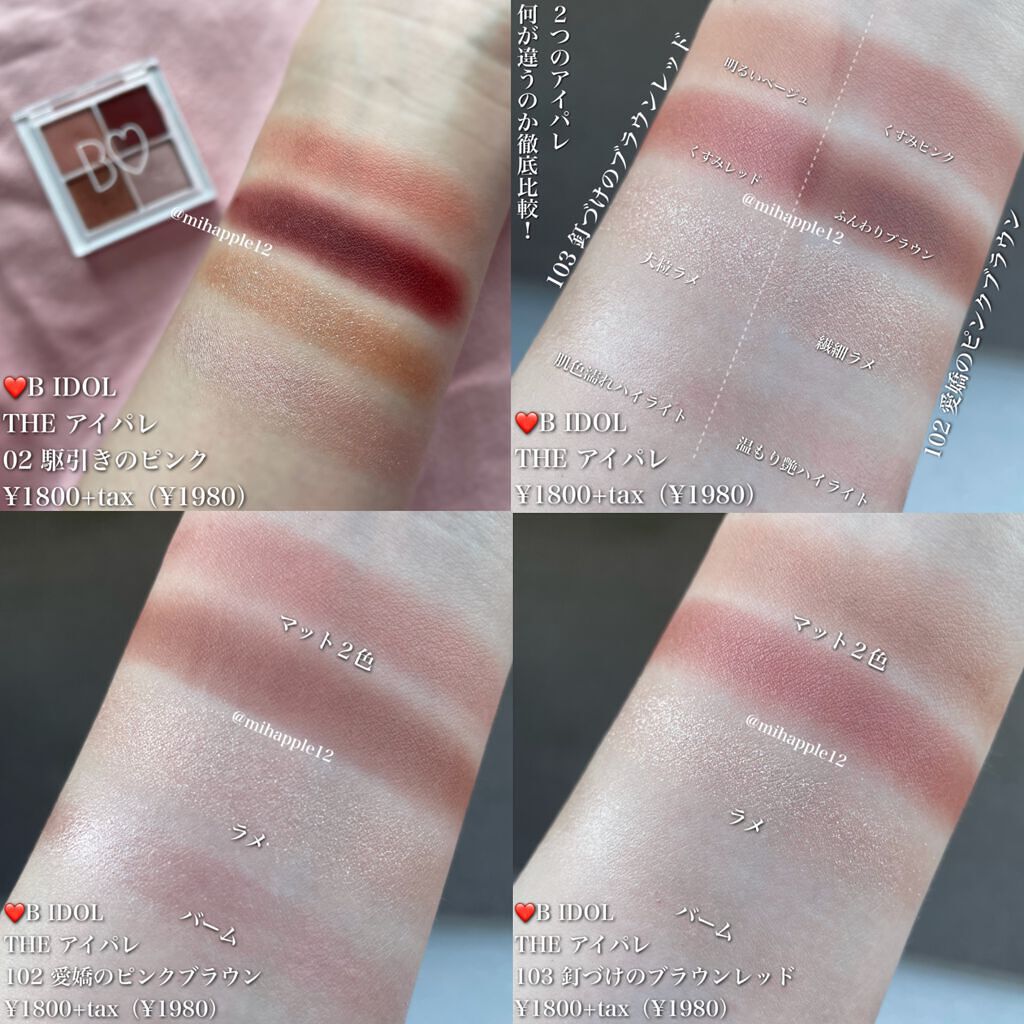 THE アイパレR/b idol/アイシャドウパレットを使ったクチコミ（3枚目）