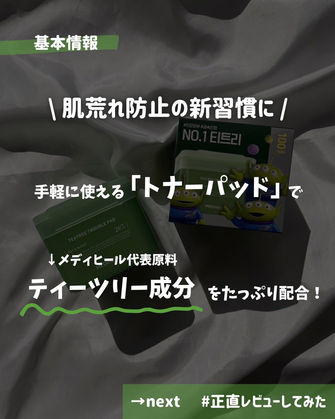 ティーツリー トラブルパッド/MEDIHEAL/トナーパッドを使ったクチコミ(2枚目)