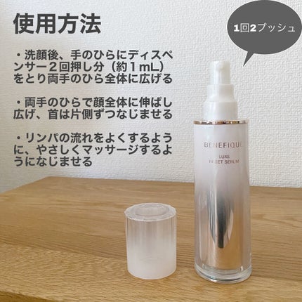 ベネフィーク リュクス リセットセラム/BENEFIQUE/美容液を使ったクチコミ(2枚目)