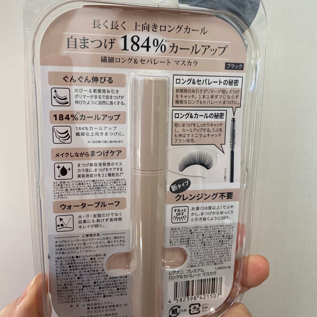プレミアム ロング&セパレートマスカラ/Leanani/マスカラを使ったクチコミ(3枚目)