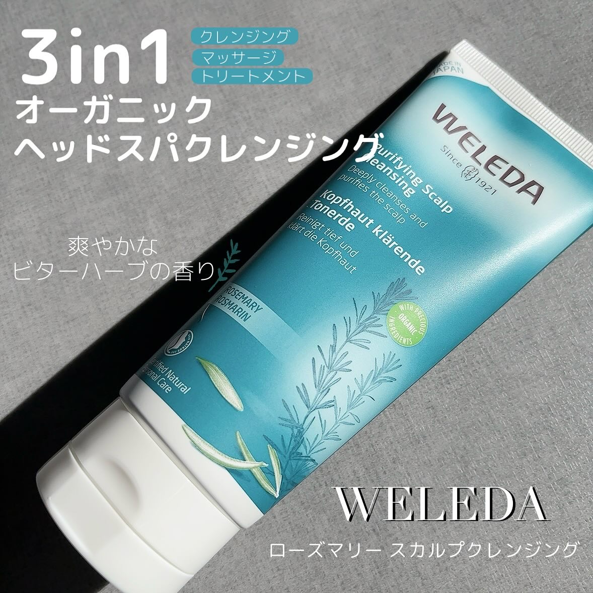 ローズマリー スカルプクレンジング/WELEDA/頭皮クレンジングを使ったクチコミ（1枚目）