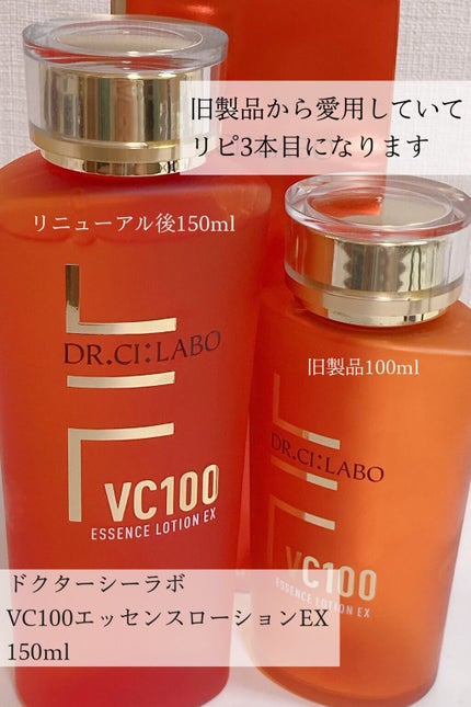 VC100エッセンスローション EX/ドクターシーラボⓇ/化粧水を使ったクチコミ(2枚目)