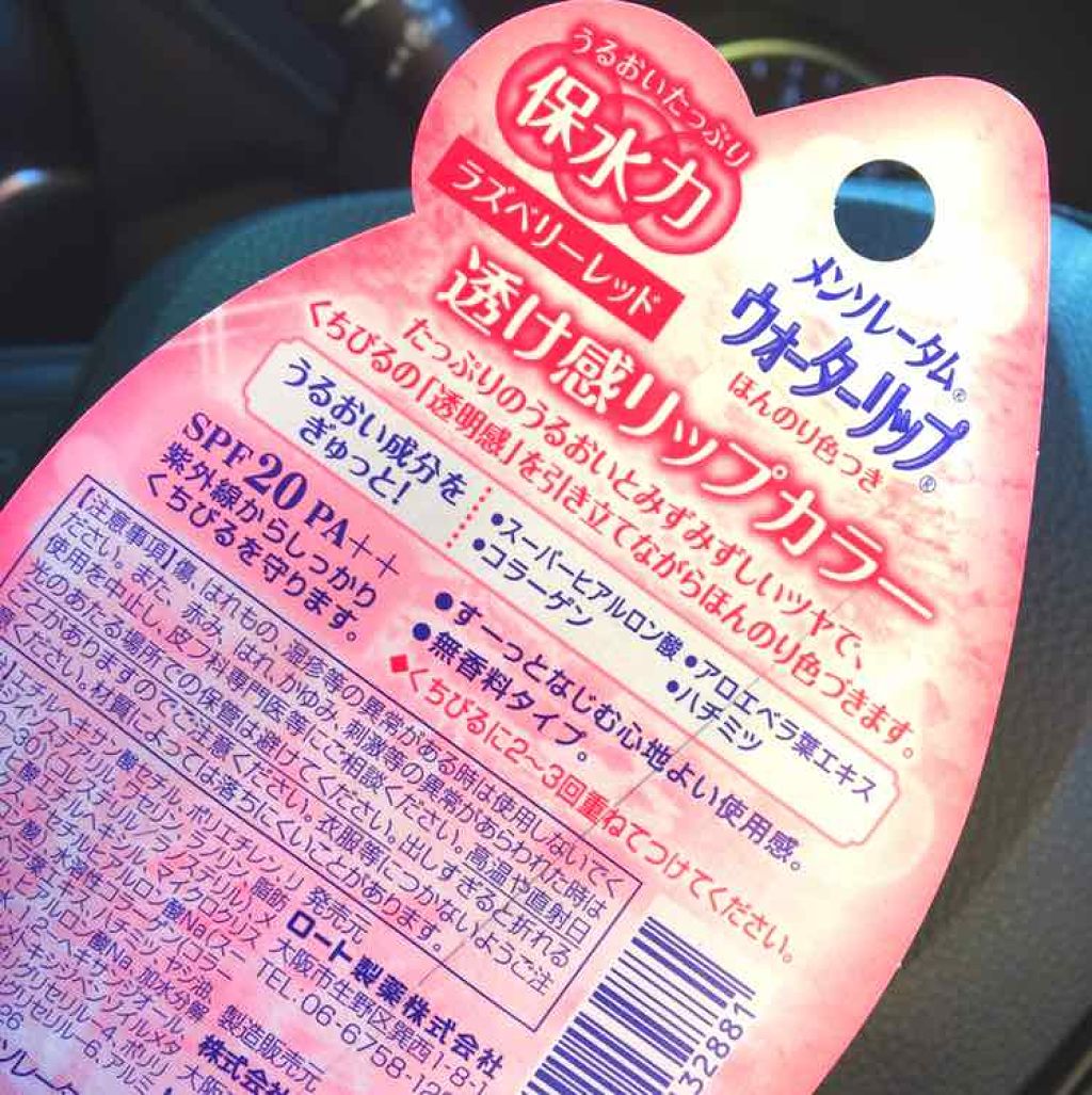 ウォーターリップ ほんのり色つき/メンソレータム/リップクリームを使ったクチコミ（2枚目）