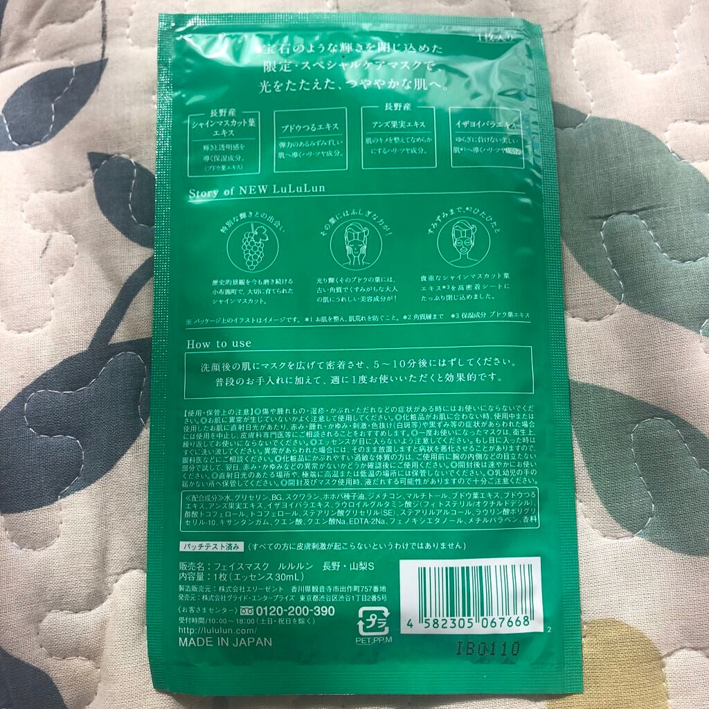 長野・山梨ルルルン(シャインマスカットの香り)/ルルルン/シートマスク・パックを使ったクチコミ(4枚目)