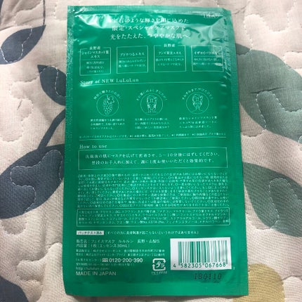 長野・山梨ルルルン(シャインマスカットの香り)/ルルルン/シートマスク・パックを使ったクチコミ(4枚目)