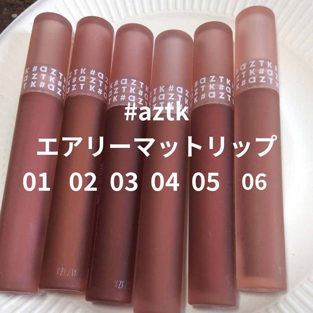エアリーマットリップ/aZTK/口紅を使ったクチコミ（1枚目）