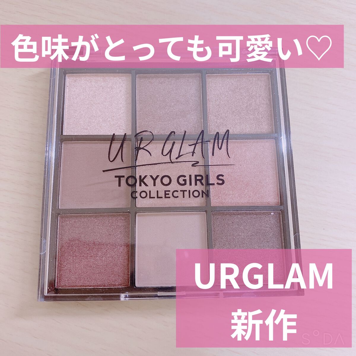 UR GLAM　BLOOMING EYE COLOR PALETTE/U R GLAM/アイシャドウパレットを使ったクチコミ（1枚目）