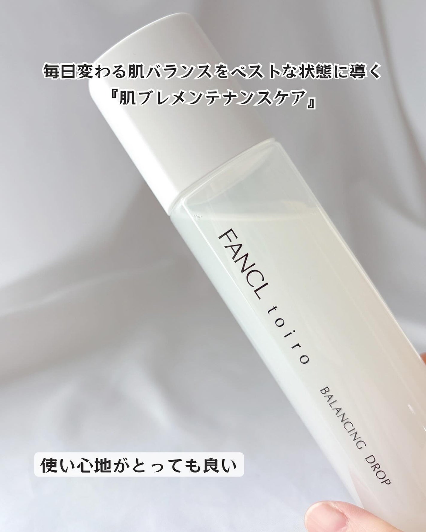 トイロ バランシングドロップ<医薬部外品>(化粧液)/ファンケル/化粧水を使ったクチコミ(3枚目)