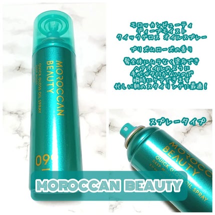 モロッカンビューティ ディープモイスト クイックグロス オイルスプレー/モロッカンビューティ/ヘアスプレーを使ったクチコミ(2枚目)