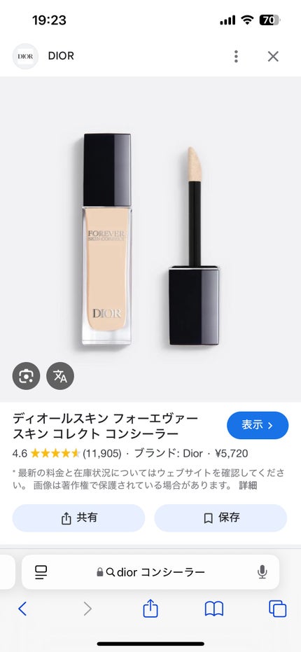 ディオールスキン フォーエヴァー スキン コレクト コンシーラー/Dior/リキッドコンシーラーを使ったクチコミ(1枚目)
