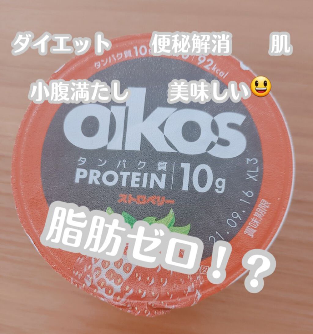 ダノンオイコス　脂肪0（ゼロ）	/オイコス/ヨーグルトを使ったクチコミ（1枚目）