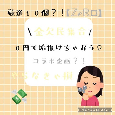 
　　　　　　　0円で垢抜けちゃおう💓
　　　　　　    『結愛ちゃん』とコラボ？！

✼••┈┈••✼••┈┈••✼••┈┈••✼••┈┈••✼

みなさぁぁぁん！！今回は結愛ちゃんとコラボです🤤
