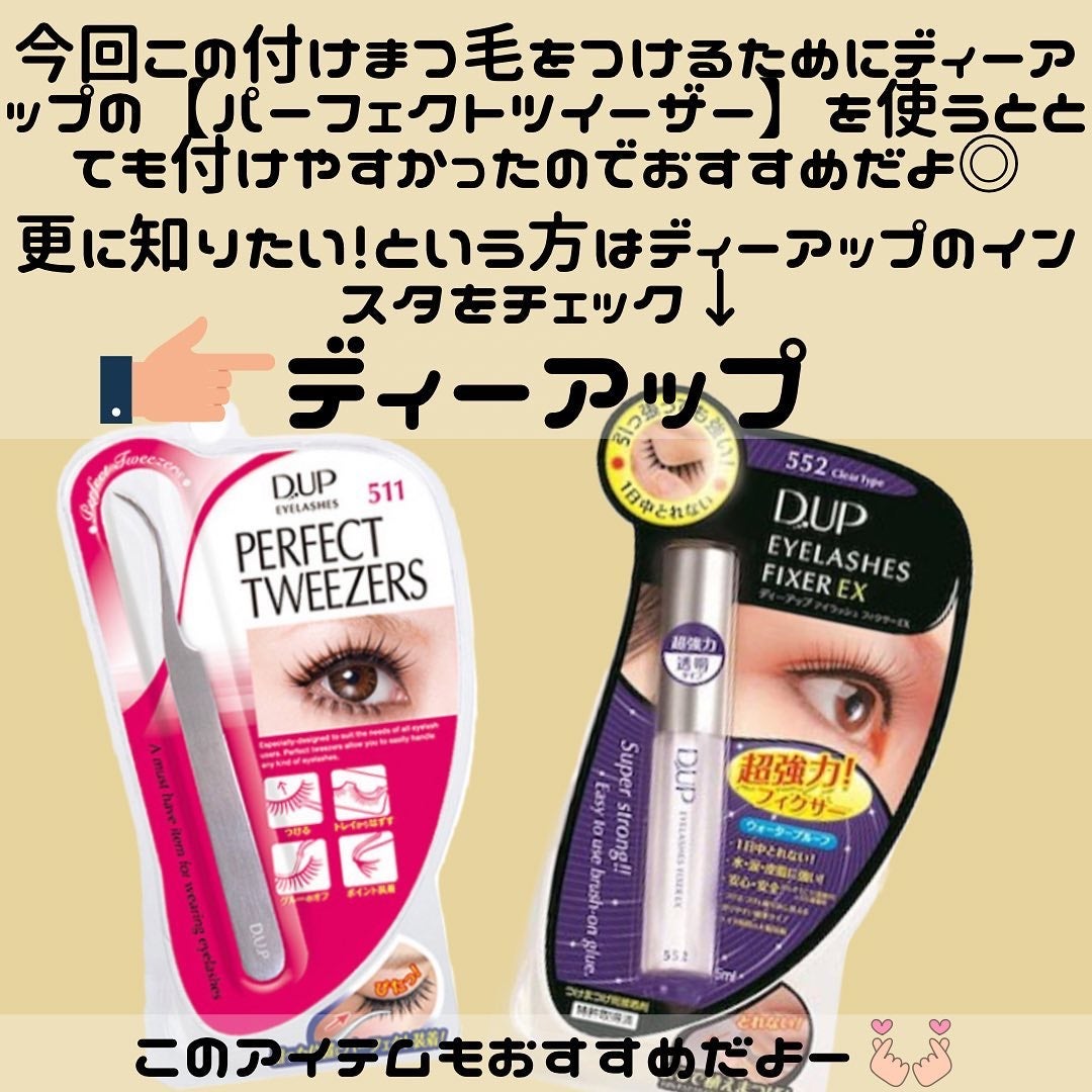 エアリーカールラッシュ/D-UP/つけまつげを使ったクチコミ(5枚目)