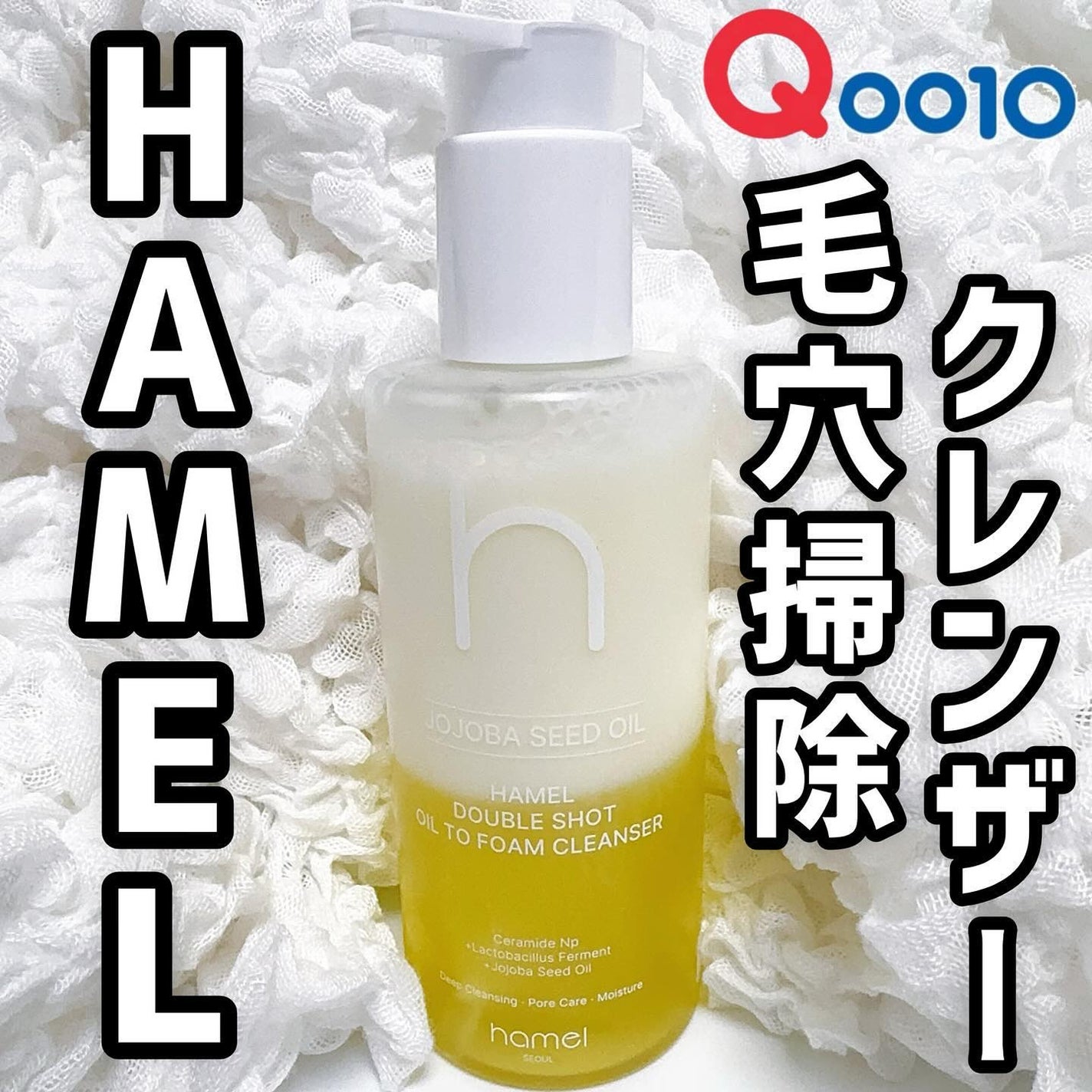 ダブルショットオイルトゥーフォームクレンザー/HAMEL/オイルクレンジングを使ったクチコミ(1枚目)