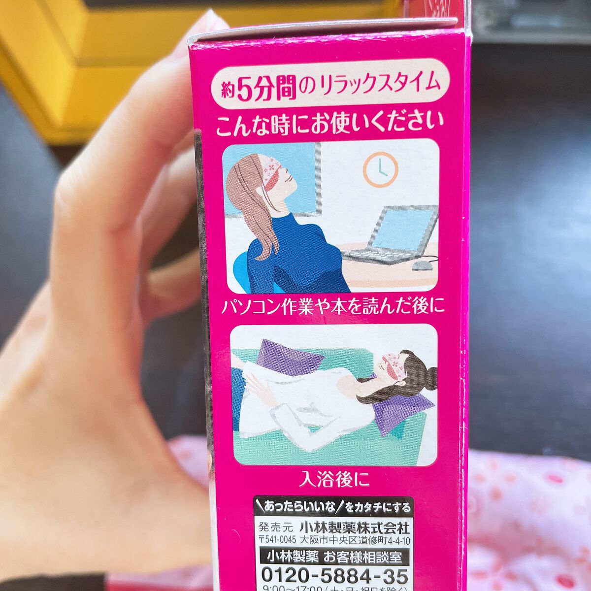 あずきのチカラ 目もと用/桐灰化学/ホットアイマスクを使ったクチコミ（2枚目）